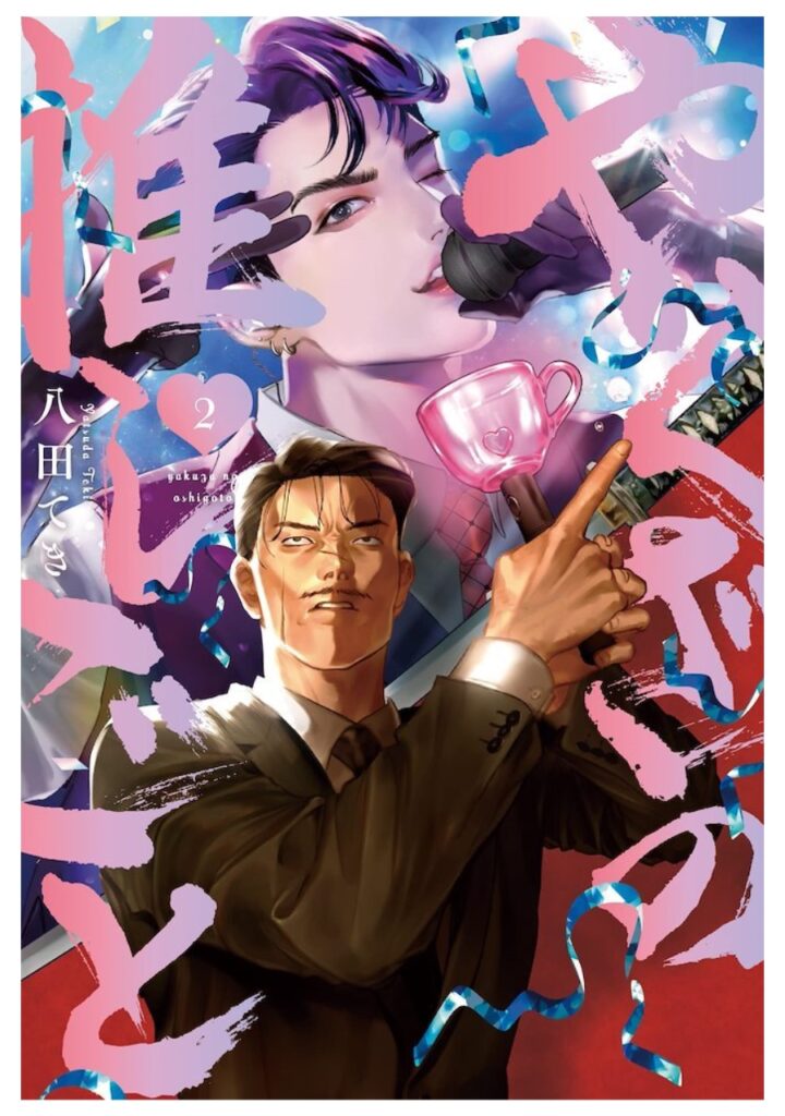 El crush del Yakuza 02 - Distrito Manga España