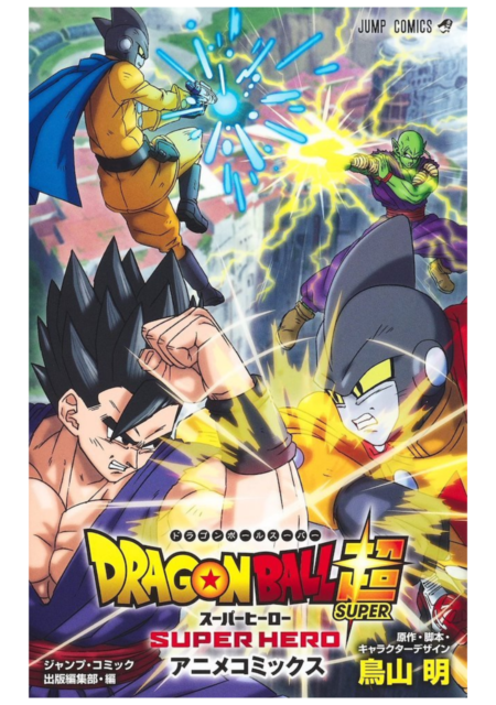 Dragon ball super: Super Hero - Planeta Comic