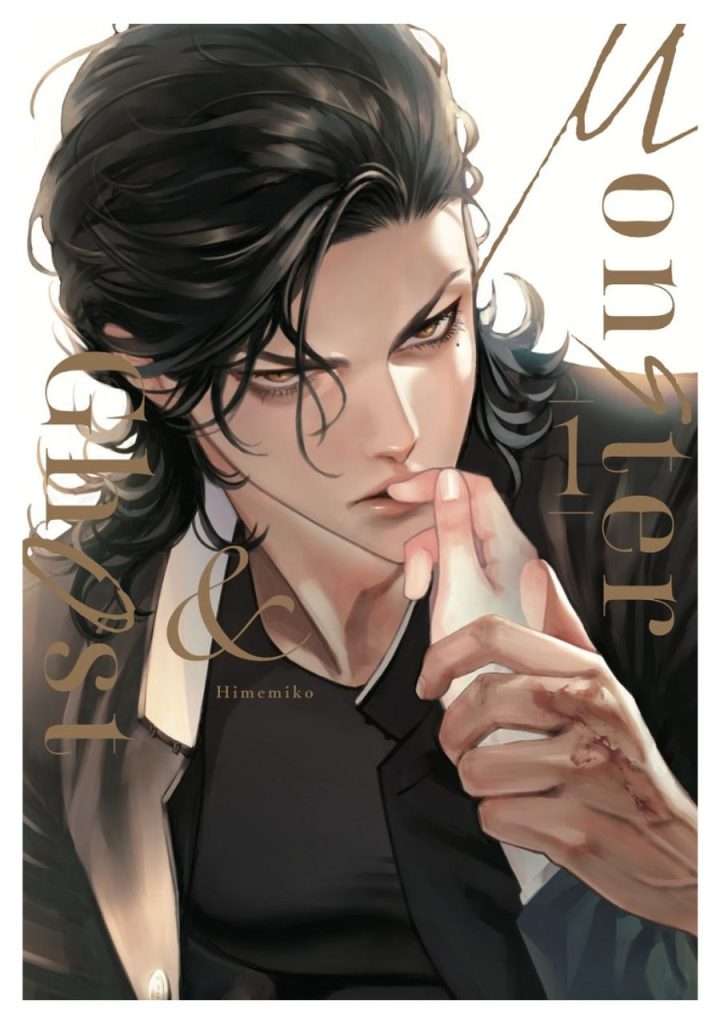 manga-monster-and-ghost-vol-01-arechi-manga-chile