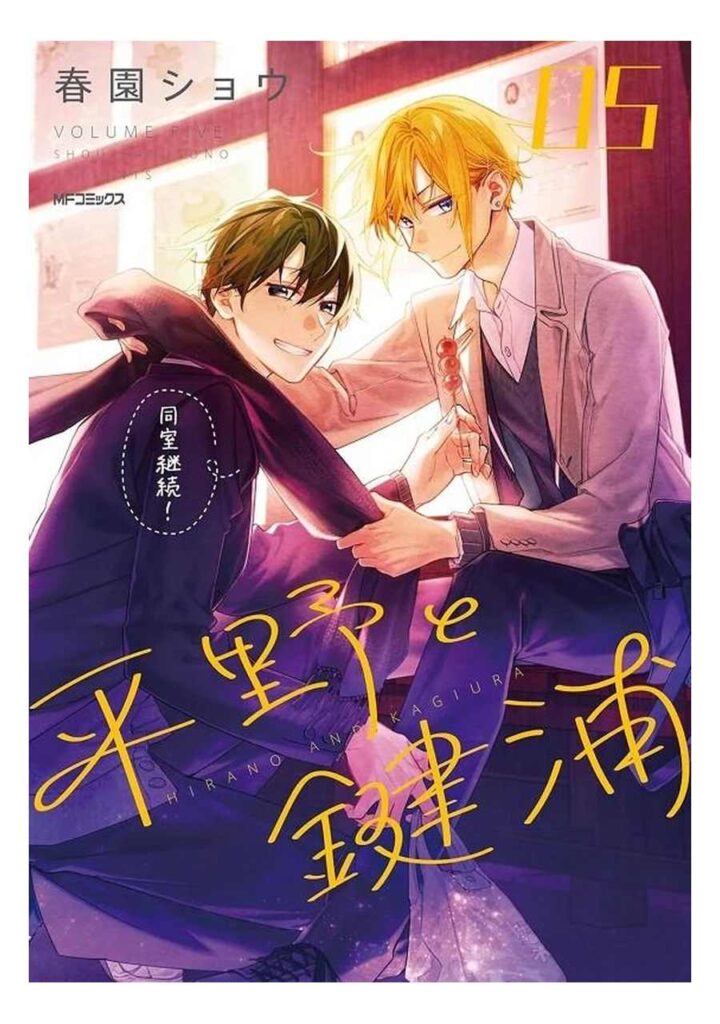 Hirano y Kagiura 05 - Panini Comics España