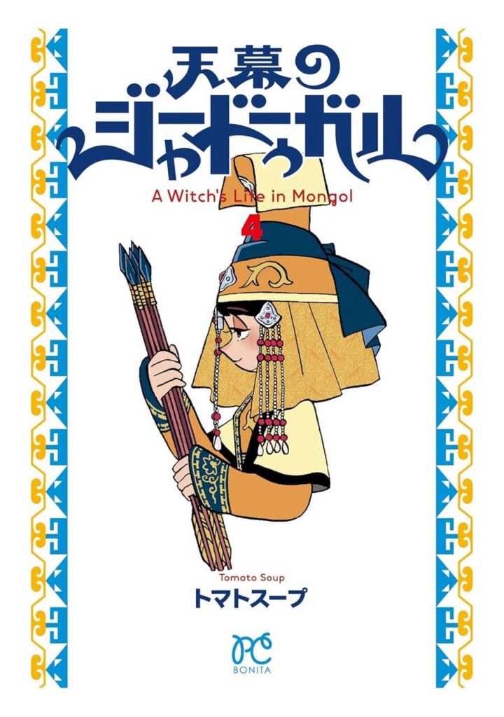 Jaadugar: una bruja en Mongolia 4 - Panini España