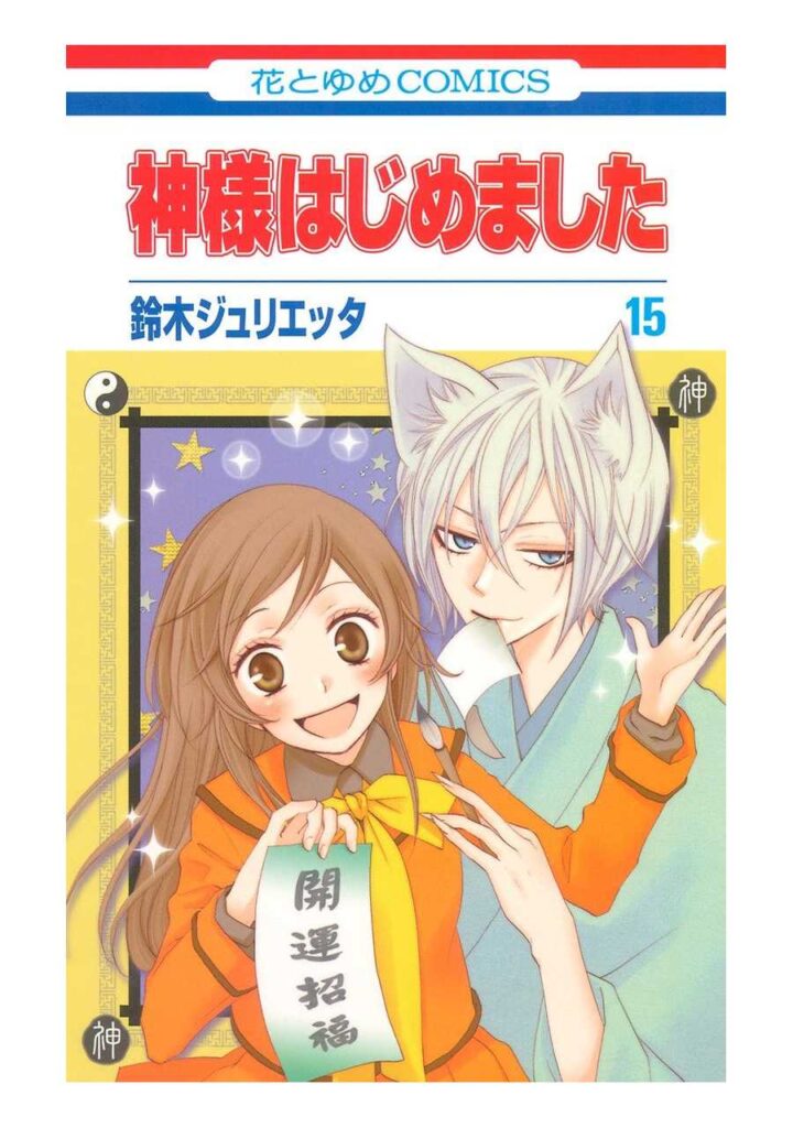 Kamisama Kiss 8 - Panini España