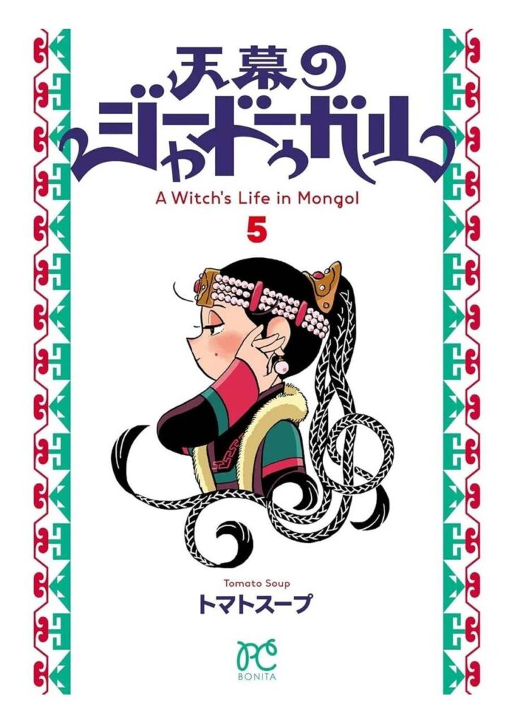 Jaadugard, Una Bruja en Mongolia 05 – Panini Comics España