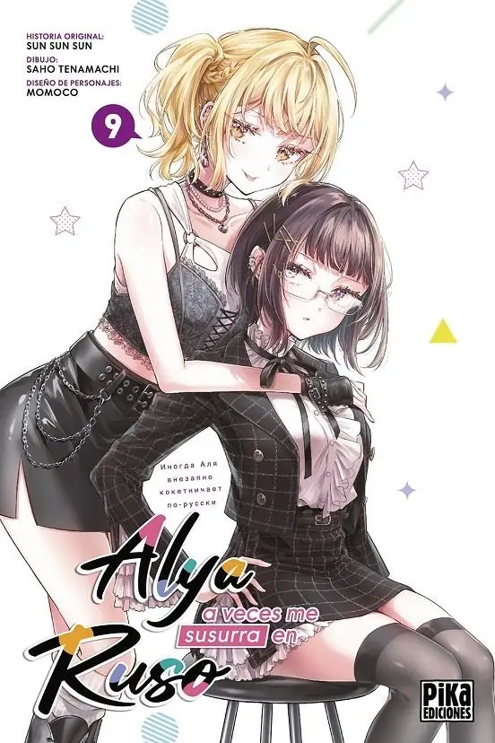 Galaxias 01 – Pika Ediciones