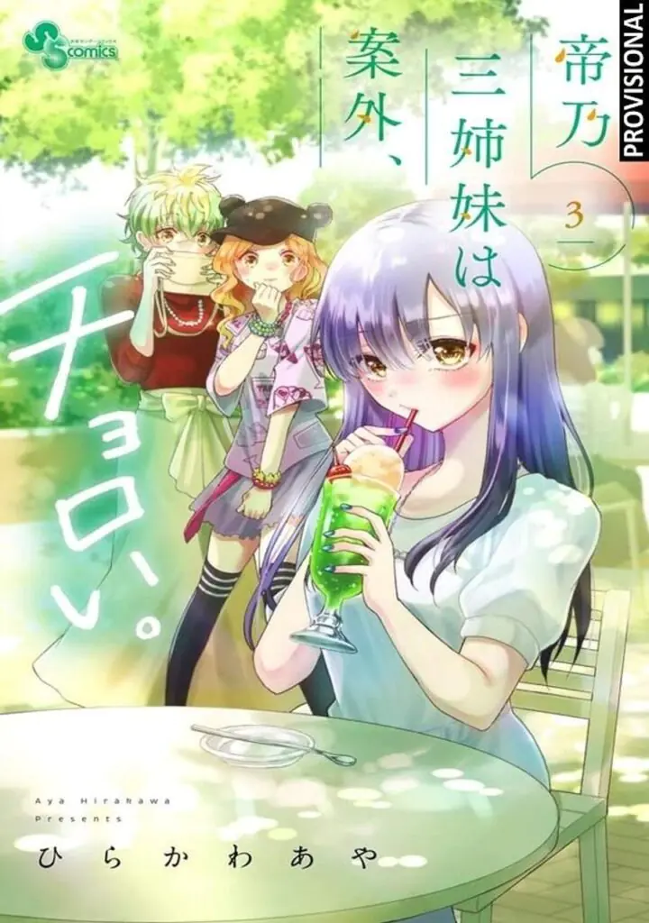 Lidiar con las Hermanas Mikadono es Pan Comido 02 - Distrito Manga España