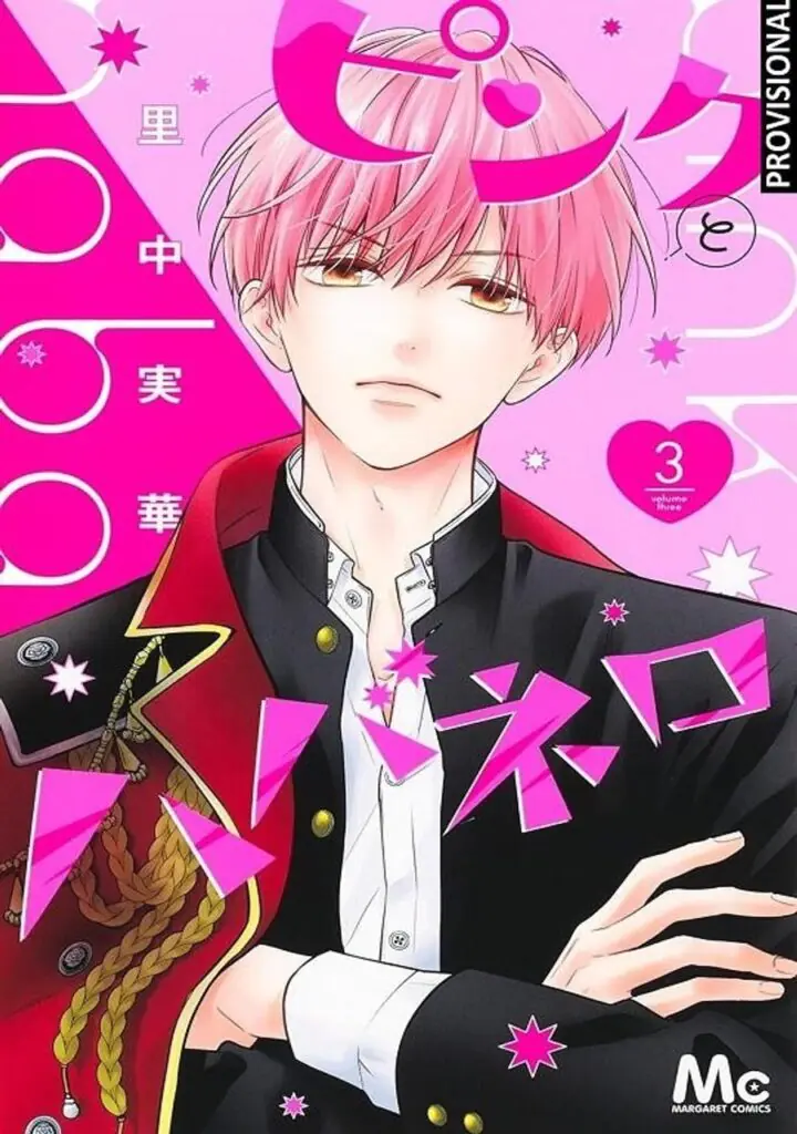 Pink & Habanero 03 - Distrito Manga España