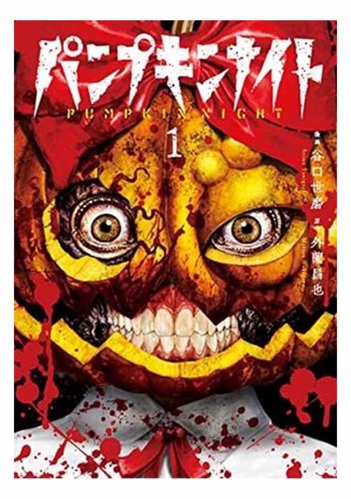 Pumpkin Night 01 - Arechi Manga