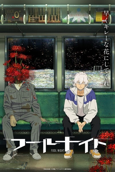 Visual oficial del anime de Fool Night: un joven de pelo blanco sentado en un vagón junto a una figura con la cabeza reemplazada por flores rojas