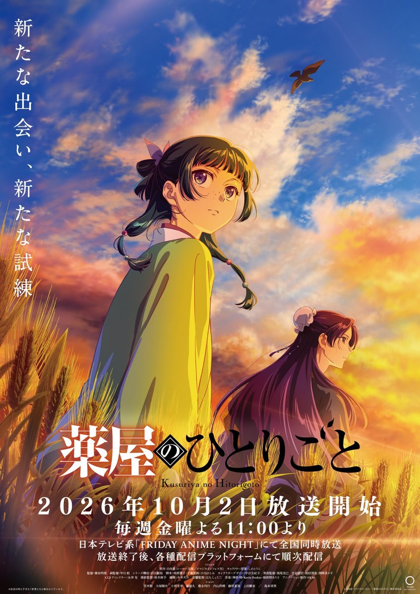 Visual de la temporada 3 de Los diarios de la boticaria: Maomao mirando hacia atrás junto a Jinshi, entre espigas de trigo bajo un cielo de atardecer, sobre el título de la serie