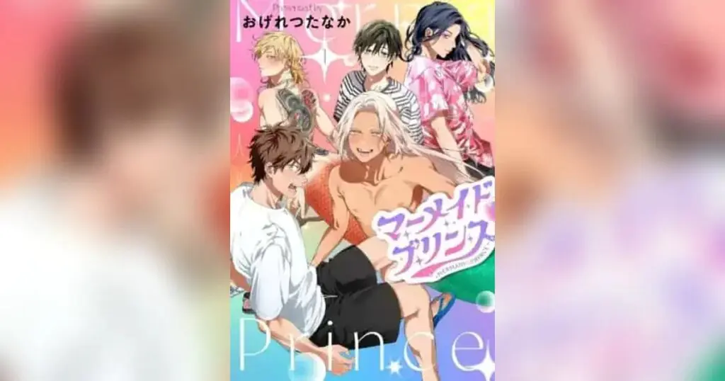 Portada japonesa del primer tomo de Mermaid Prince, de Ogeretsu Tanaka, con cinco jóvenes y una cola de sirena sobre un fondo de colores pastel